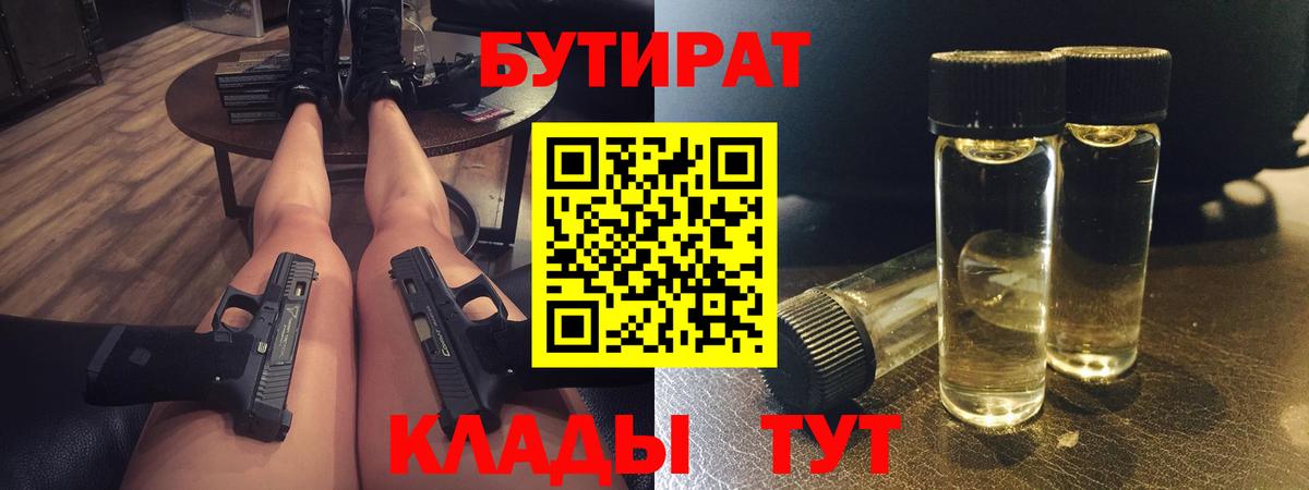 БУТИРАТ буратино Узловая