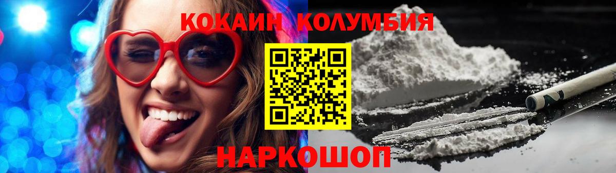 Кокаин  Вход с VPN  Узловая  купить  цена  Cocaine Columbia 