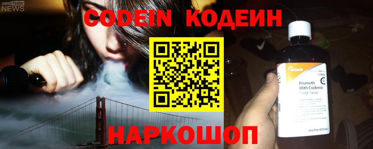 Узловая  Кодеин напиток Lean (лин)  Codein Purple Drank  Вход с VPN 