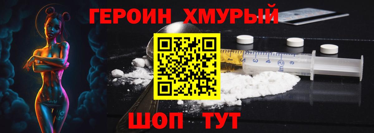 Героин Heroin Узловая