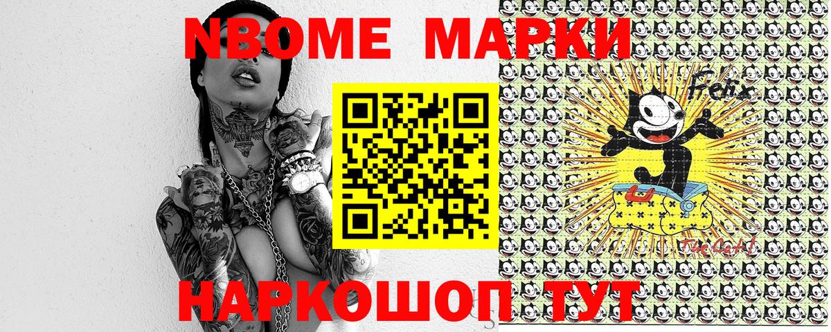 Марки N-bome 1,5мг Узловая